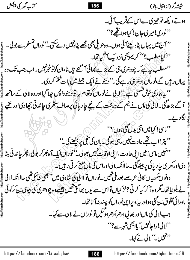 Forced Marriage based Romantic Urdu Novel Sheesha Gar by Iqbal Bano published on Kitab Ghar