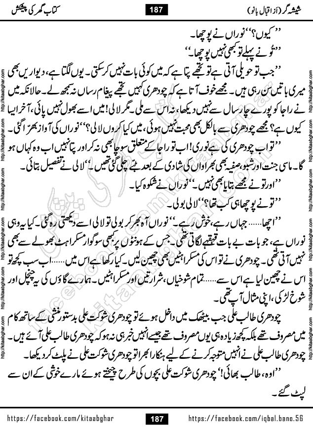Forced Marriage based Romantic Urdu Novel Sheesha Gar by Iqbal Bano published on Kitab Ghar