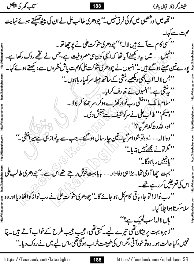 Forced Marriage based Romantic Urdu Novel Sheesha Gar by Iqbal Bano published on Kitab Ghar