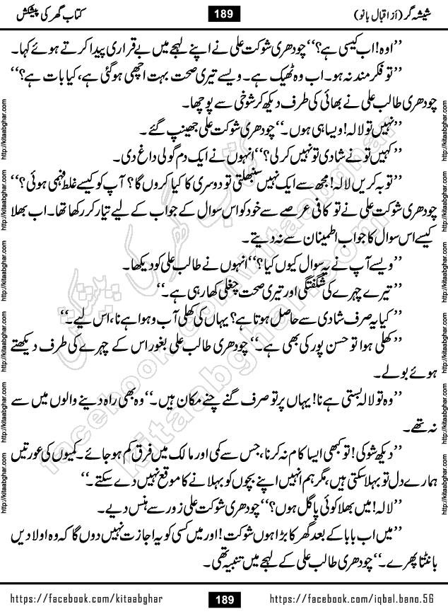 Forced Marriage based Romantic Urdu Novel Sheesha Gar by Iqbal Bano published on Kitab Ghar