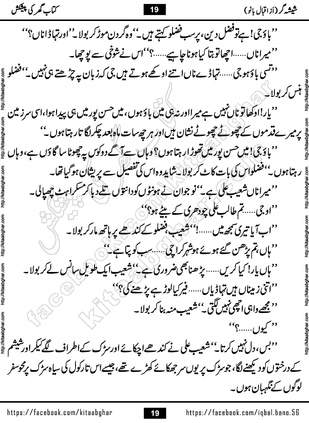 Forced Marriage based Romantic Urdu Novel Sheesha Gar by Iqbal Bano published on Kitab Ghar