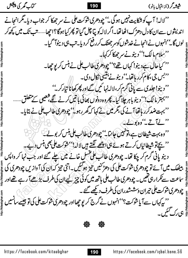 Forced Marriage based Romantic Urdu Novel Sheesha Gar by Iqbal Bano published on Kitab Ghar