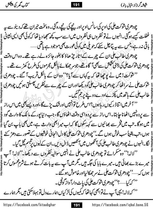 Forced Marriage based Romantic Urdu Novel Sheesha Gar by Iqbal Bano published on Kitab Ghar
