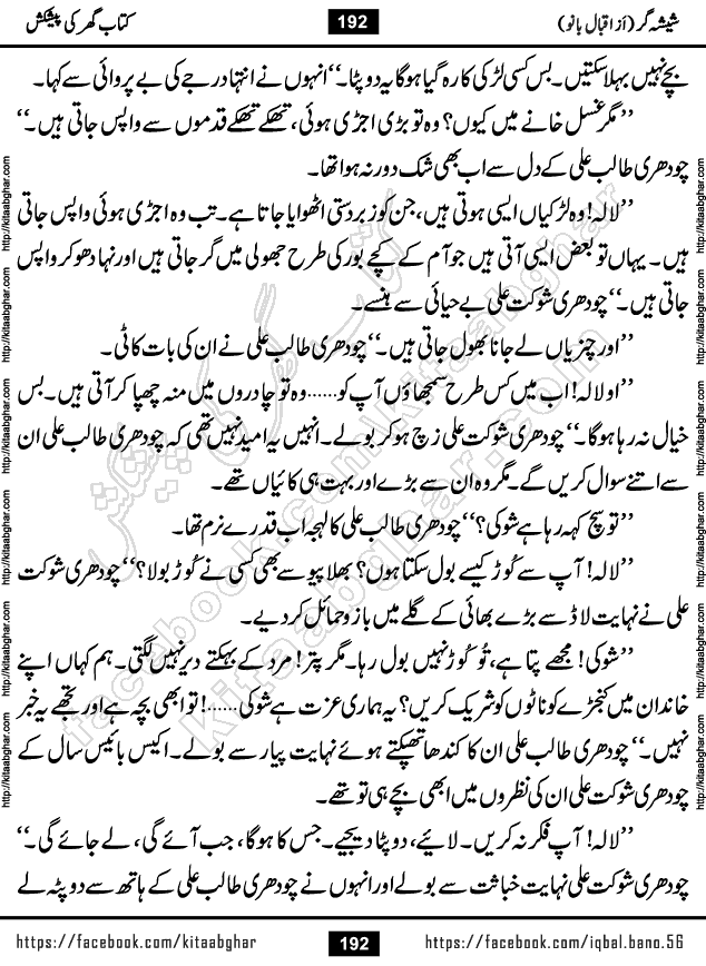 Forced Marriage based Romantic Urdu Novel Sheesha Gar by Iqbal Bano published on Kitab Ghar