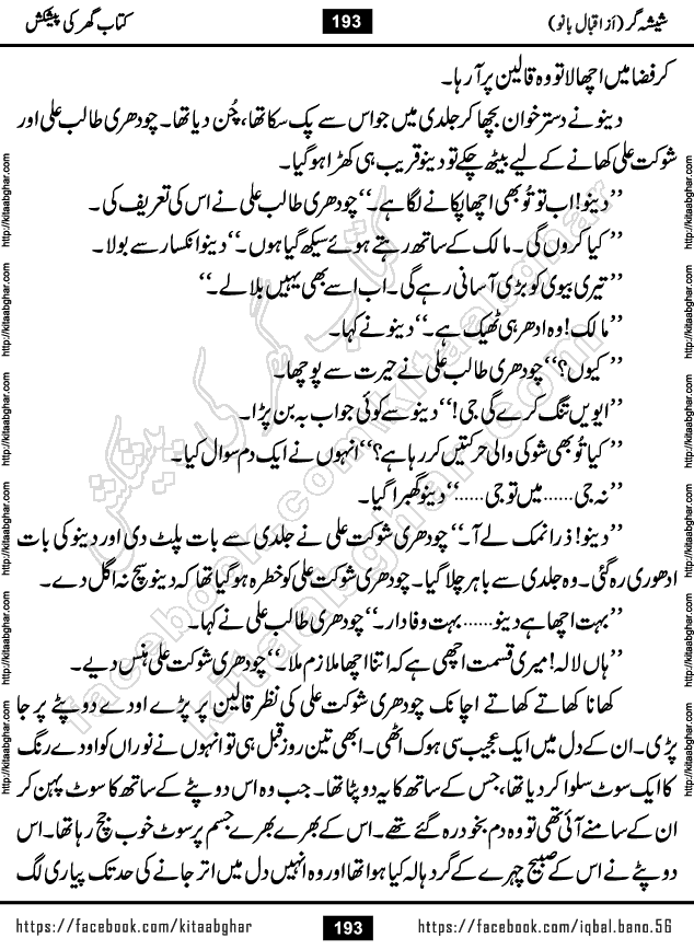 Forced Marriage based Romantic Urdu Novel Sheesha Gar by Iqbal Bano published on Kitab Ghar