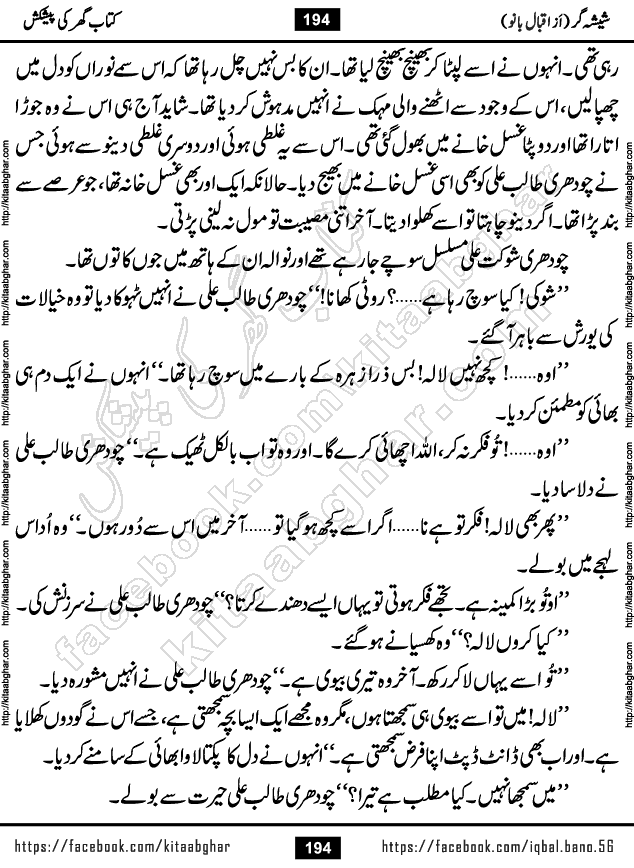 Forced Marriage based Romantic Urdu Novel Sheesha Gar by Iqbal Bano published on Kitab Ghar