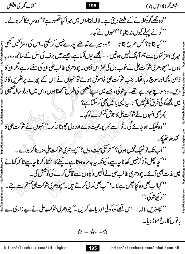 Forced Marriage based Romantic Urdu Novel Sheesha Gar by Iqbal Bano published on Kitab Ghar