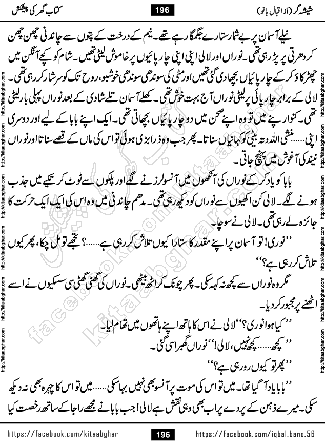 Forced Marriage based Romantic Urdu Novel Sheesha Gar by Iqbal Bano published on Kitab Ghar