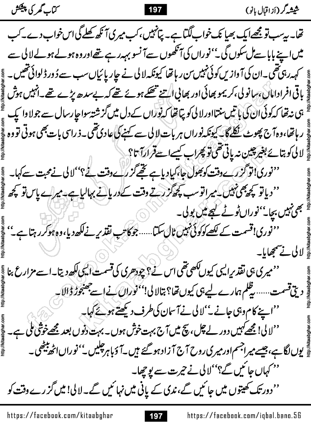 Forced Marriage based Romantic Urdu Novel Sheesha Gar by Iqbal Bano published on Kitab Ghar