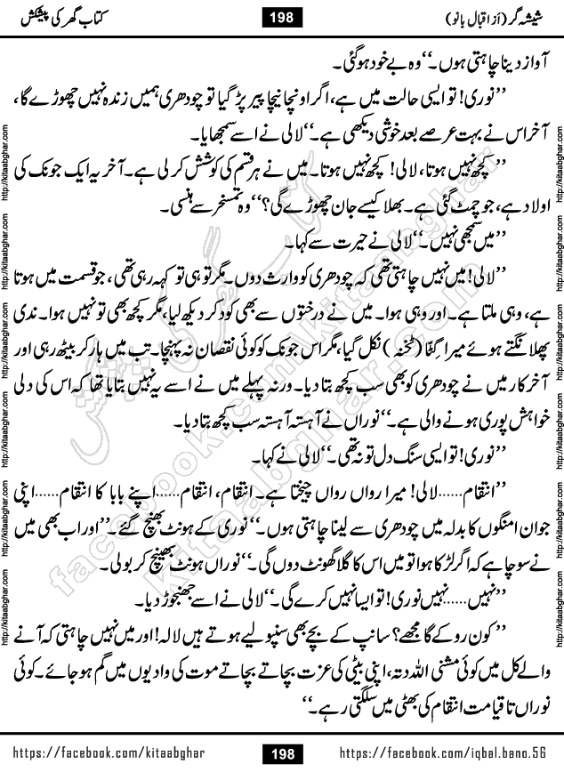 Forced Marriage based Romantic Urdu Novel Sheesha Gar by Iqbal Bano published on Kitab Ghar