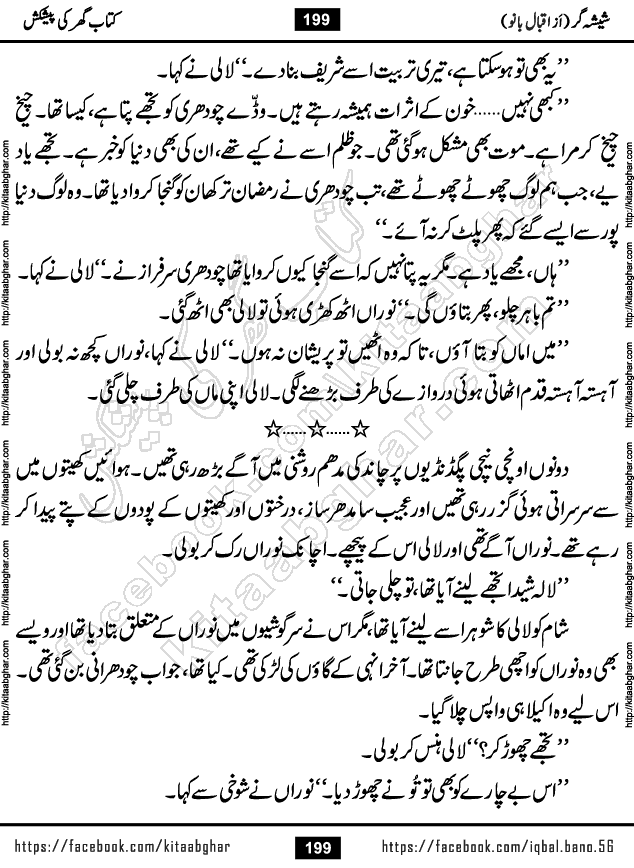 Forced Marriage based Romantic Urdu Novel Sheesha Gar by Iqbal Bano published on Kitab Ghar
