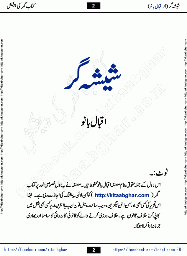 Forced Marriage based Romantic Urdu Novel Sheesha Gar by Iqbal Bano published on Kitab Ghar