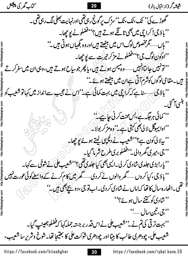 Forced Marriage based Romantic Urdu Novel Sheesha Gar by Iqbal Bano published on Kitab Ghar
