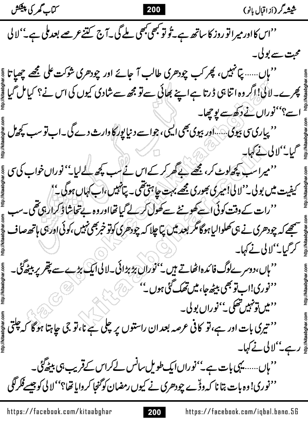 Forced Marriage based Romantic Urdu Novel Sheesha Gar by Iqbal Bano published on Kitab Ghar