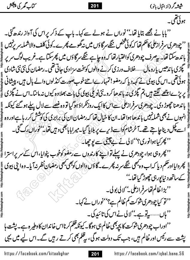 Forced Marriage based Romantic Urdu Novel Sheesha Gar by Iqbal Bano published on Kitab Ghar
