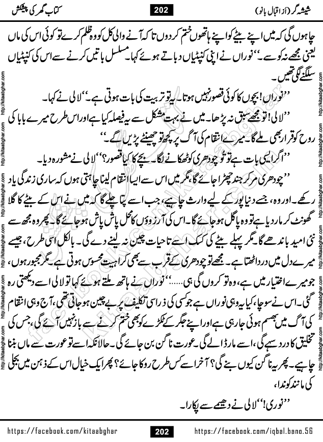 Forced Marriage based Romantic Urdu Novel Sheesha Gar by Iqbal Bano published on Kitab Ghar