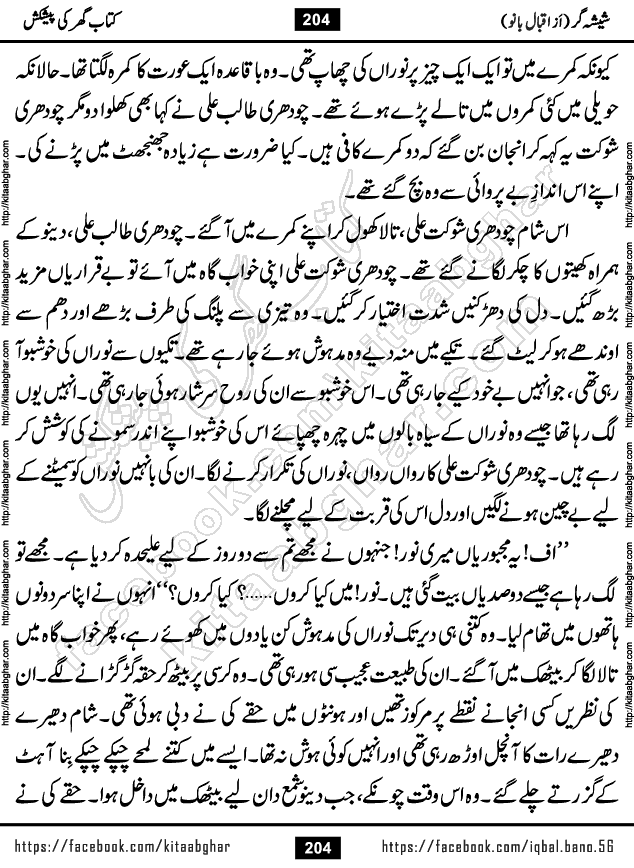 Forced Marriage based Romantic Urdu Novel Sheesha Gar by Iqbal Bano published on Kitab Ghar