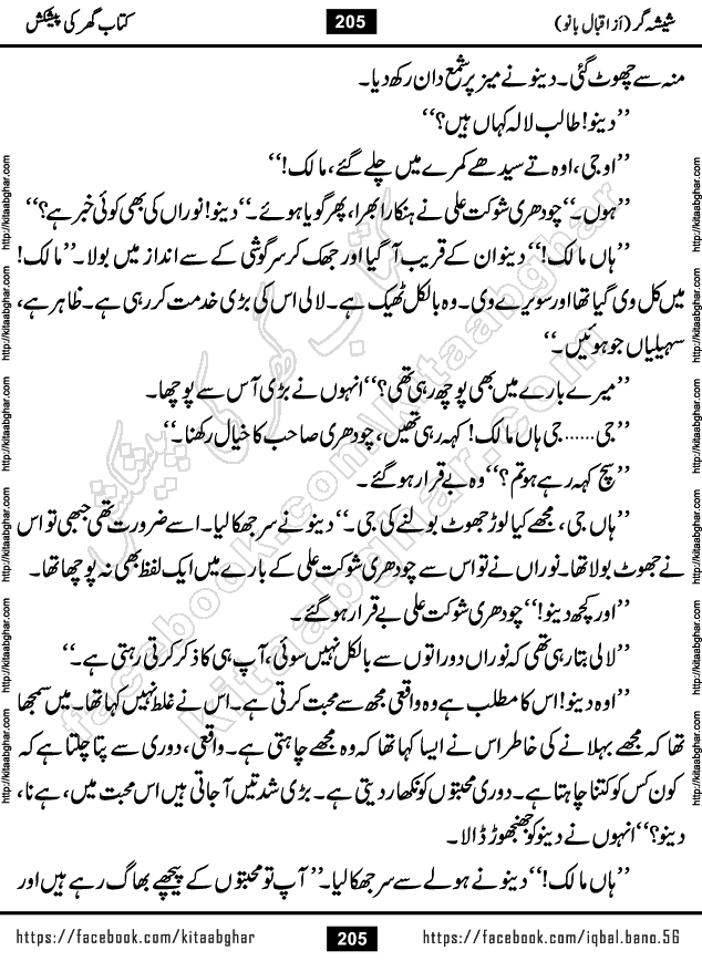 Forced Marriage based Romantic Urdu Novel Sheesha Gar by Iqbal Bano published on Kitab Ghar