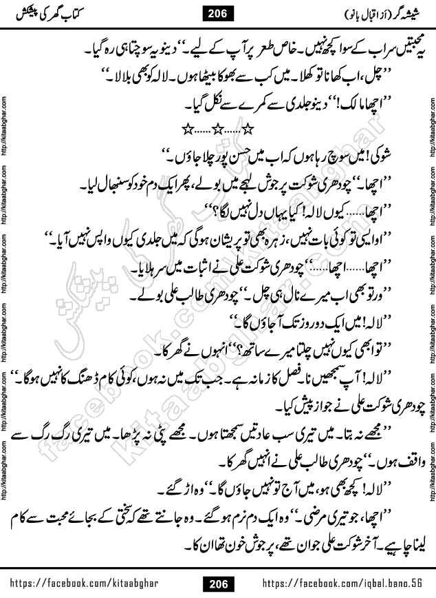 Forced Marriage based Romantic Urdu Novel Sheesha Gar by Iqbal Bano published on Kitab Ghar