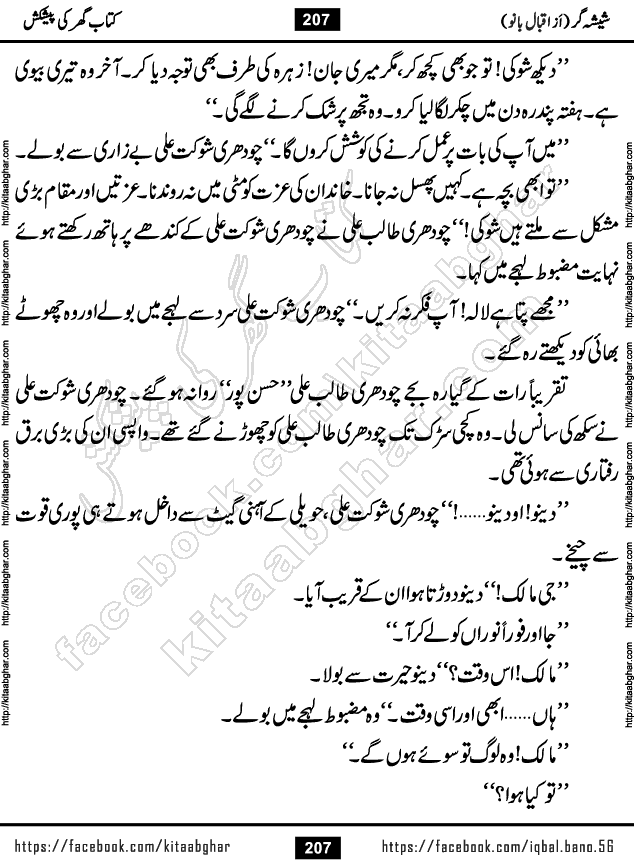 Forced Marriage based Romantic Urdu Novel Sheesha Gar by Iqbal Bano published on Kitab Ghar