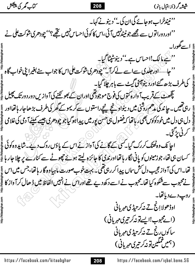 Forced Marriage based Romantic Urdu Novel Sheesha Gar by Iqbal Bano published on Kitab Ghar