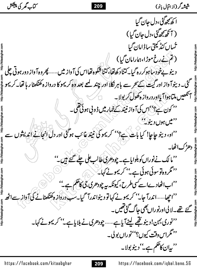 Forced Marriage based Romantic Urdu Novel Sheesha Gar by Iqbal Bano published on Kitab Ghar