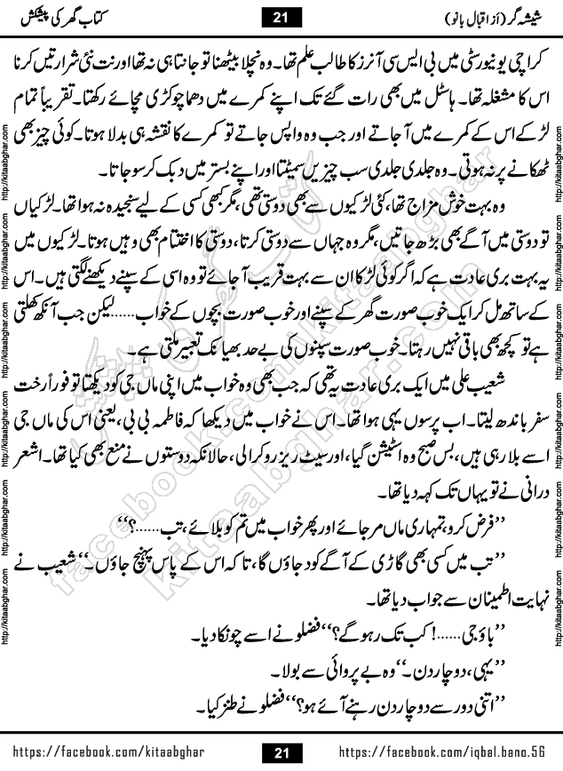 Forced Marriage based Romantic Urdu Novel Sheesha Gar by Iqbal Bano published on Kitab Ghar