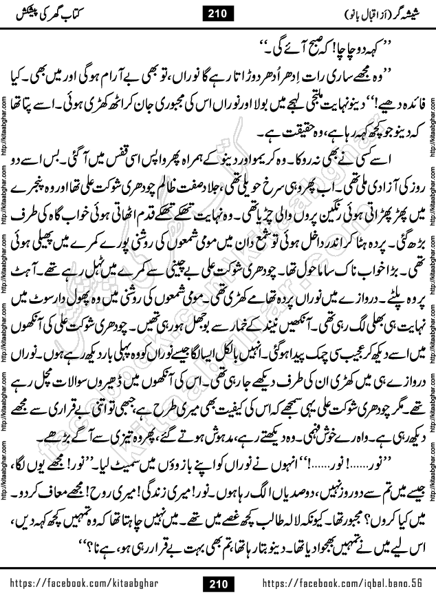 Forced Marriage based Romantic Urdu Novel Sheesha Gar by Iqbal Bano published on Kitab Ghar