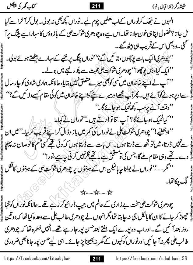 Forced Marriage based Romantic Urdu Novel Sheesha Gar by Iqbal Bano published on Kitab Ghar