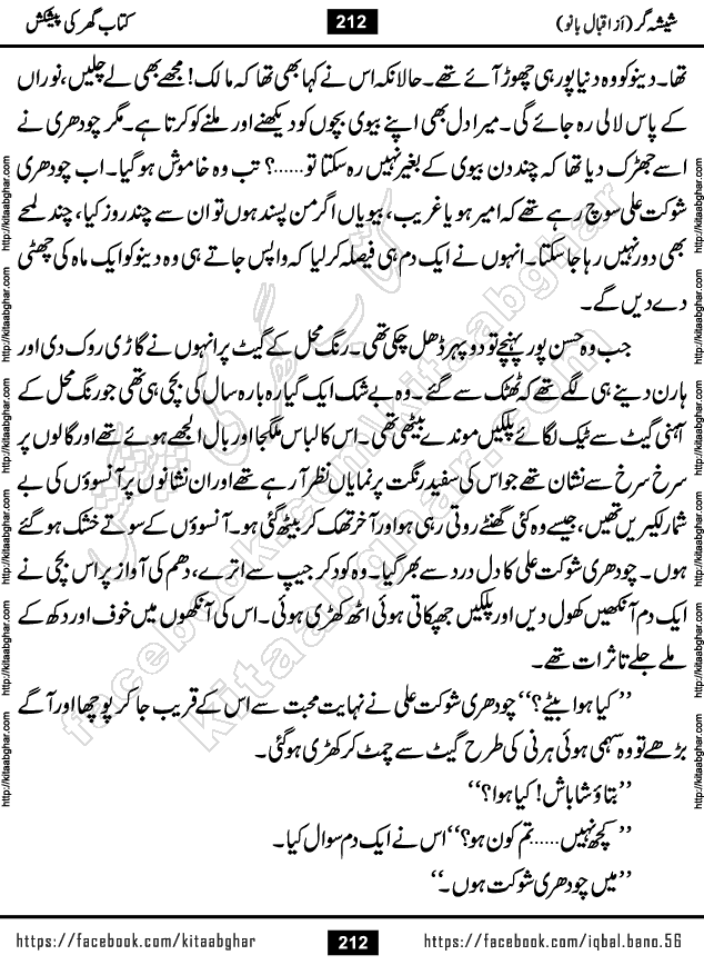 Forced Marriage based Romantic Urdu Novel Sheesha Gar by Iqbal Bano published on Kitab Ghar