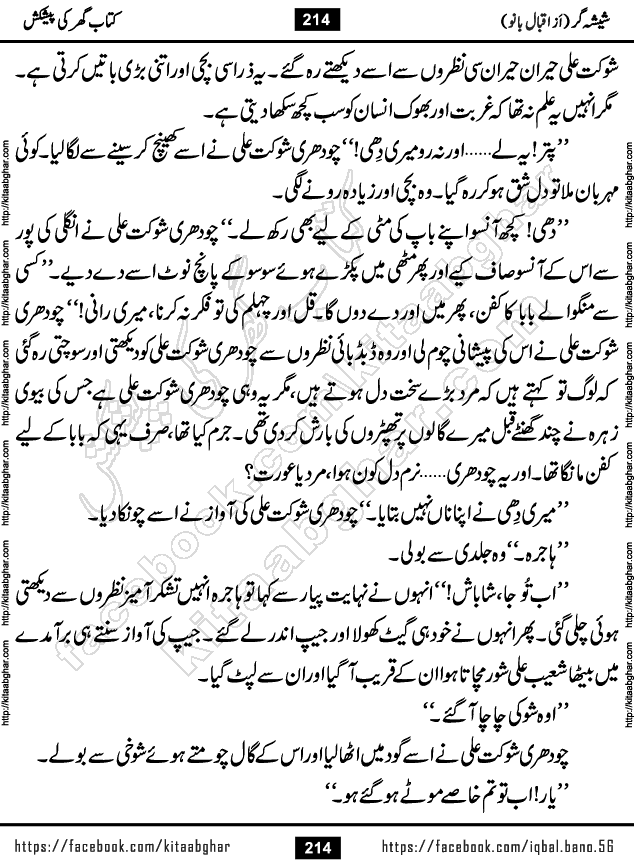 Forced Marriage based Romantic Urdu Novel Sheesha Gar by Iqbal Bano published on Kitab Ghar
