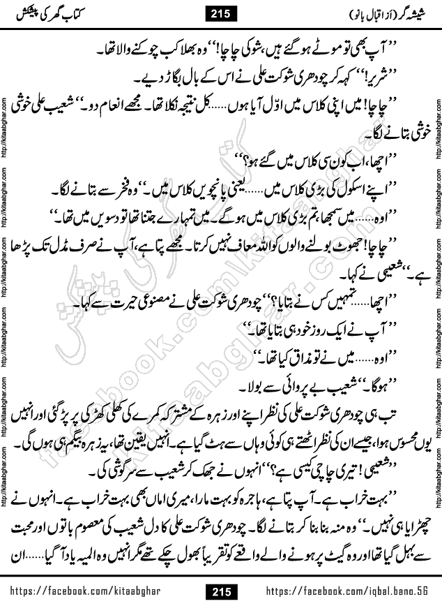Forced Marriage based Romantic Urdu Novel Sheesha Gar by Iqbal Bano published on Kitab Ghar