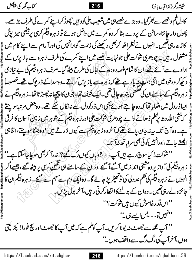 Forced Marriage based Romantic Urdu Novel Sheesha Gar by Iqbal Bano published on Kitab Ghar