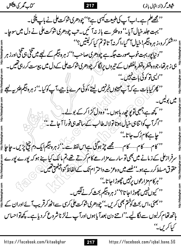 Forced Marriage based Romantic Urdu Novel Sheesha Gar by Iqbal Bano published on Kitab Ghar