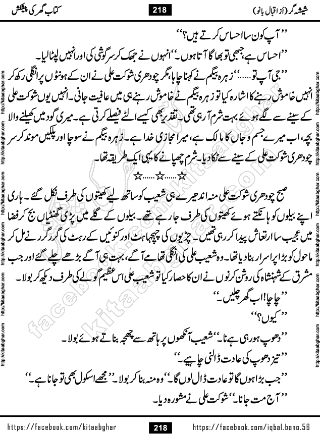 Forced Marriage based Romantic Urdu Novel Sheesha Gar by Iqbal Bano published on Kitab Ghar