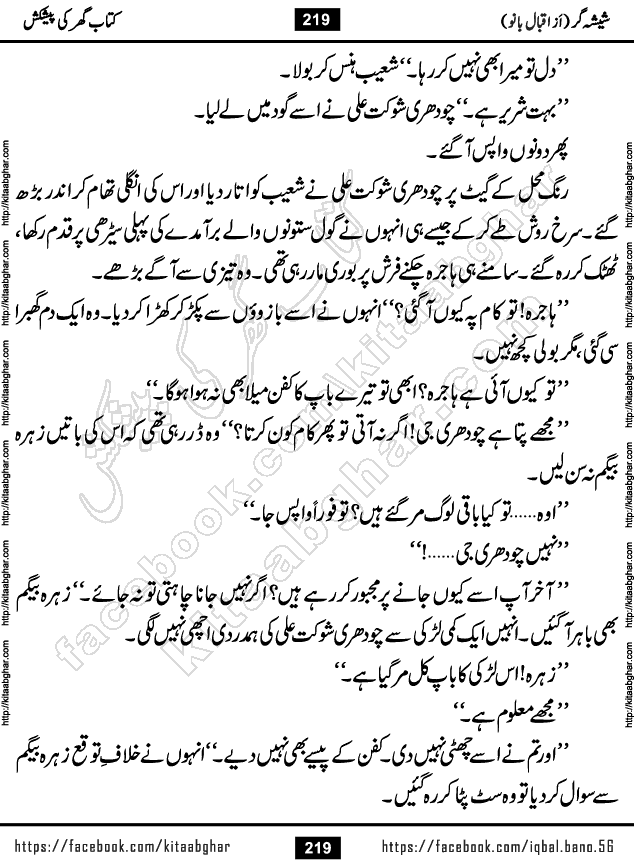 Forced Marriage based Romantic Urdu Novel Sheesha Gar by Iqbal Bano published on Kitab Ghar