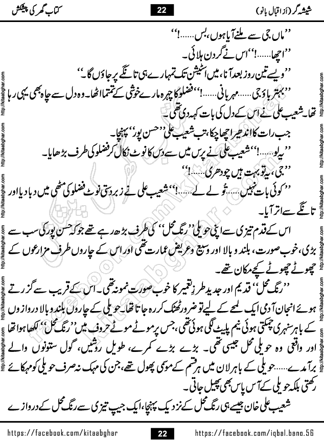 Forced Marriage based Romantic Urdu Novel Sheesha Gar by Iqbal Bano published on Kitab Ghar