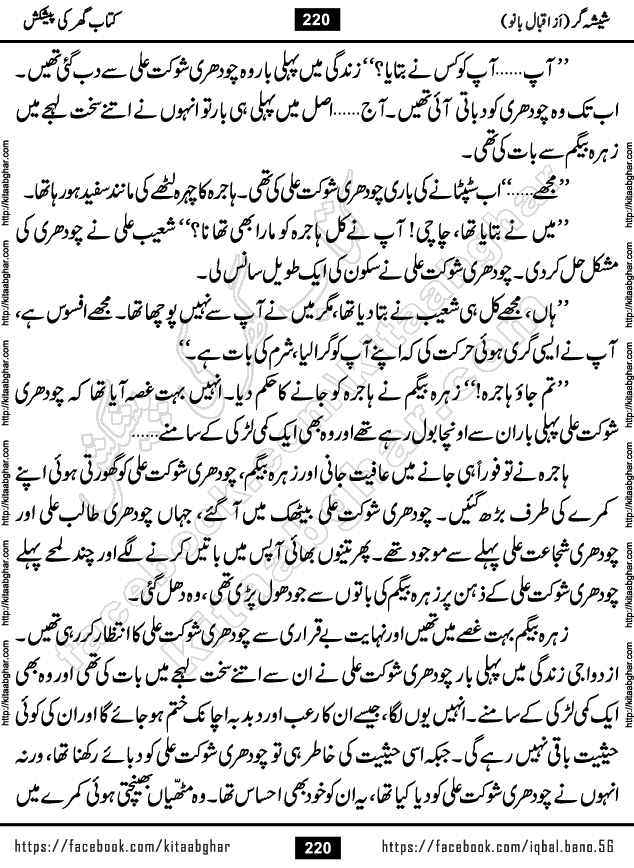 Forced Marriage based Romantic Urdu Novel Sheesha Gar by Iqbal Bano published on Kitab Ghar