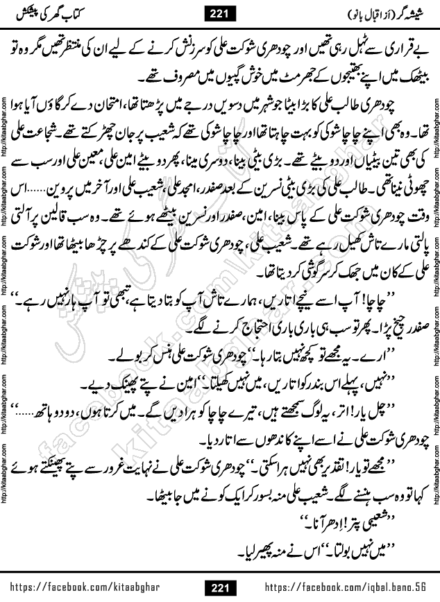 Forced Marriage based Romantic Urdu Novel Sheesha Gar by Iqbal Bano published on Kitab Ghar