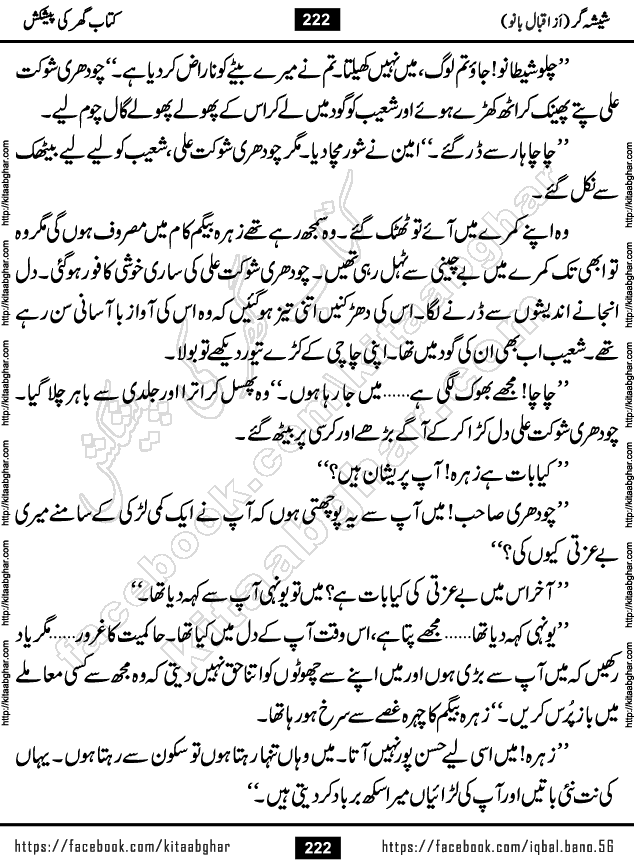 Forced Marriage based Romantic Urdu Novel Sheesha Gar by Iqbal Bano published on Kitab Ghar