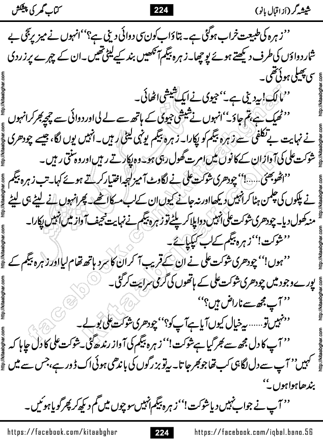 Forced Marriage based Romantic Urdu Novel Sheesha Gar by Iqbal Bano published on Kitab Ghar