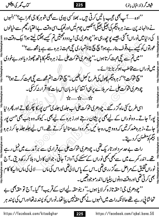 Forced Marriage based Romantic Urdu Novel Sheesha Gar by Iqbal Bano published on Kitab Ghar