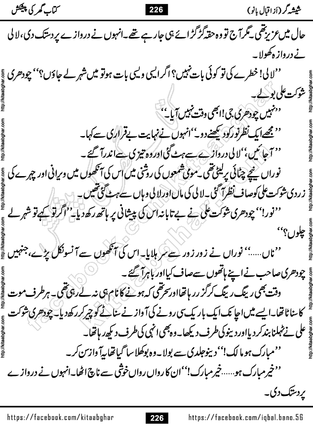 Forced Marriage based Romantic Urdu Novel Sheesha Gar by Iqbal Bano published on Kitab Ghar