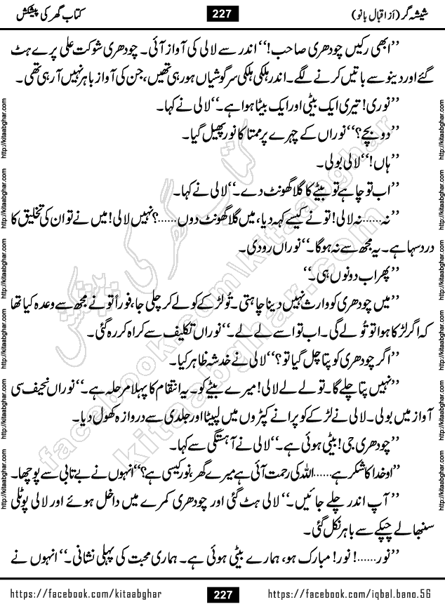 Forced Marriage based Romantic Urdu Novel Sheesha Gar by Iqbal Bano published on Kitab Ghar