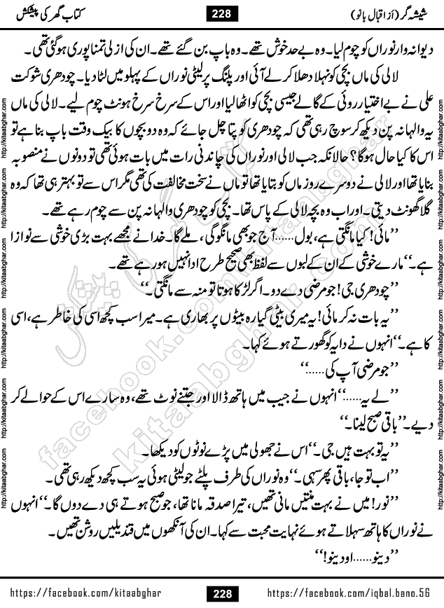 Forced Marriage based Romantic Urdu Novel Sheesha Gar by Iqbal Bano published on Kitab Ghar