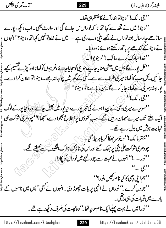 Forced Marriage based Romantic Urdu Novel Sheesha Gar by Iqbal Bano published on Kitab Ghar