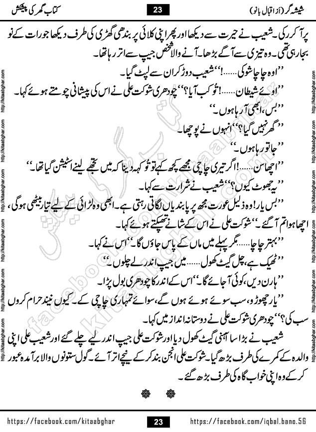 Forced Marriage based Romantic Urdu Novel Sheesha Gar by Iqbal Bano published on Kitab Ghar