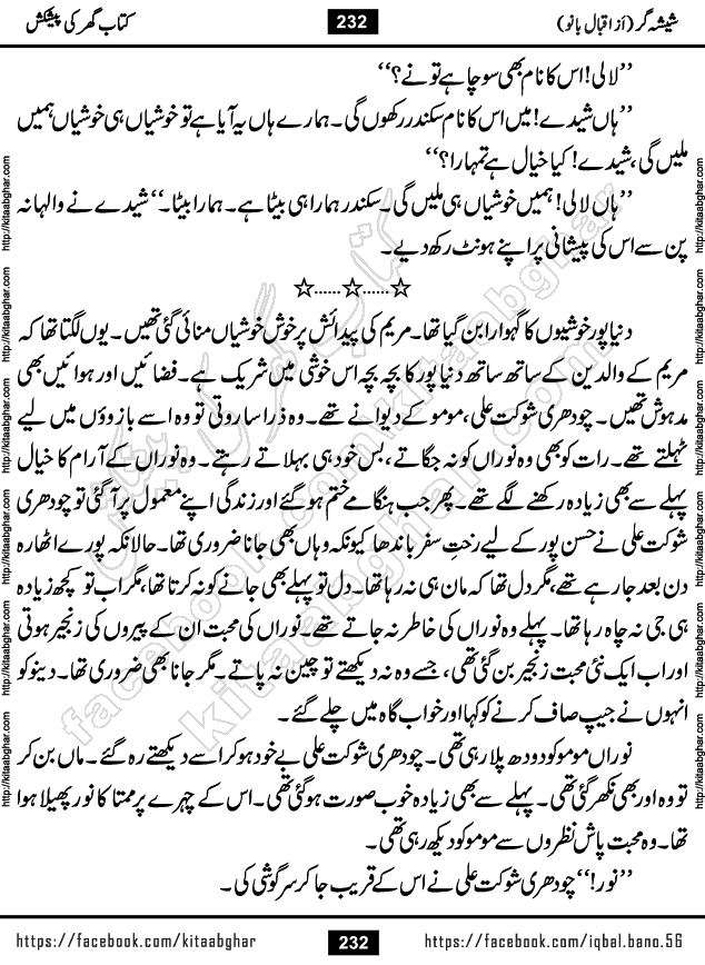 Forced Marriage based Romantic Urdu Novel Sheesha Gar by Iqbal Bano published on Kitab Ghar