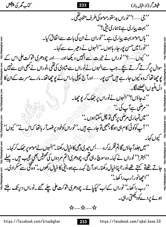 Forced Marriage based Romantic Urdu Novel Sheesha Gar by Iqbal Bano published on Kitab Ghar