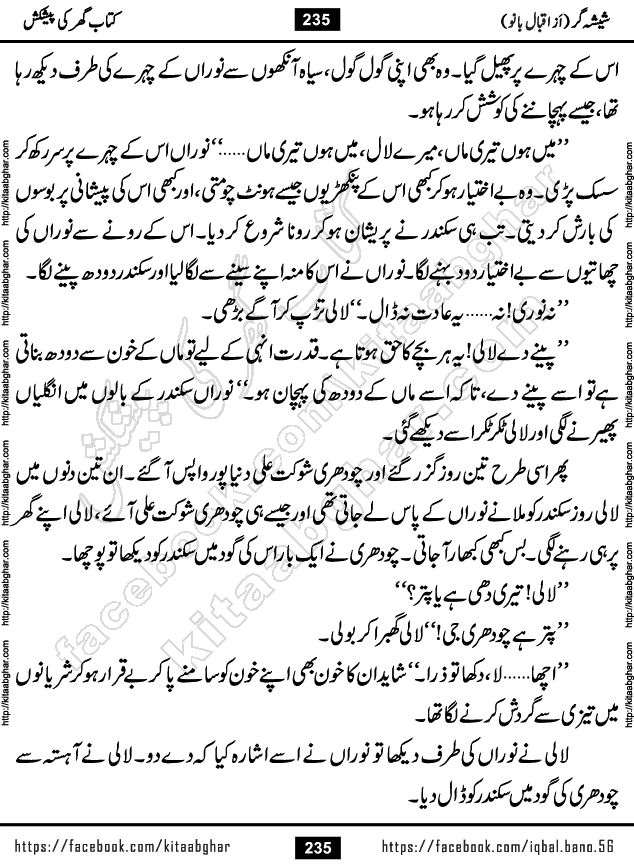 Forced Marriage based Romantic Urdu Novel Sheesha Gar by Iqbal Bano published on Kitab Ghar